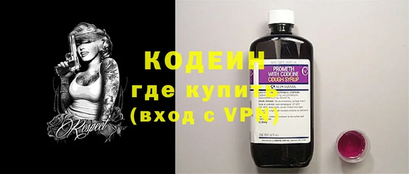 Codein напиток Lean (лин)  Свирск 